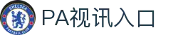 PA视讯(中国区)官方网站-PA PlayAce